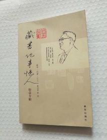 藏書 記事 憶人 印章專輯